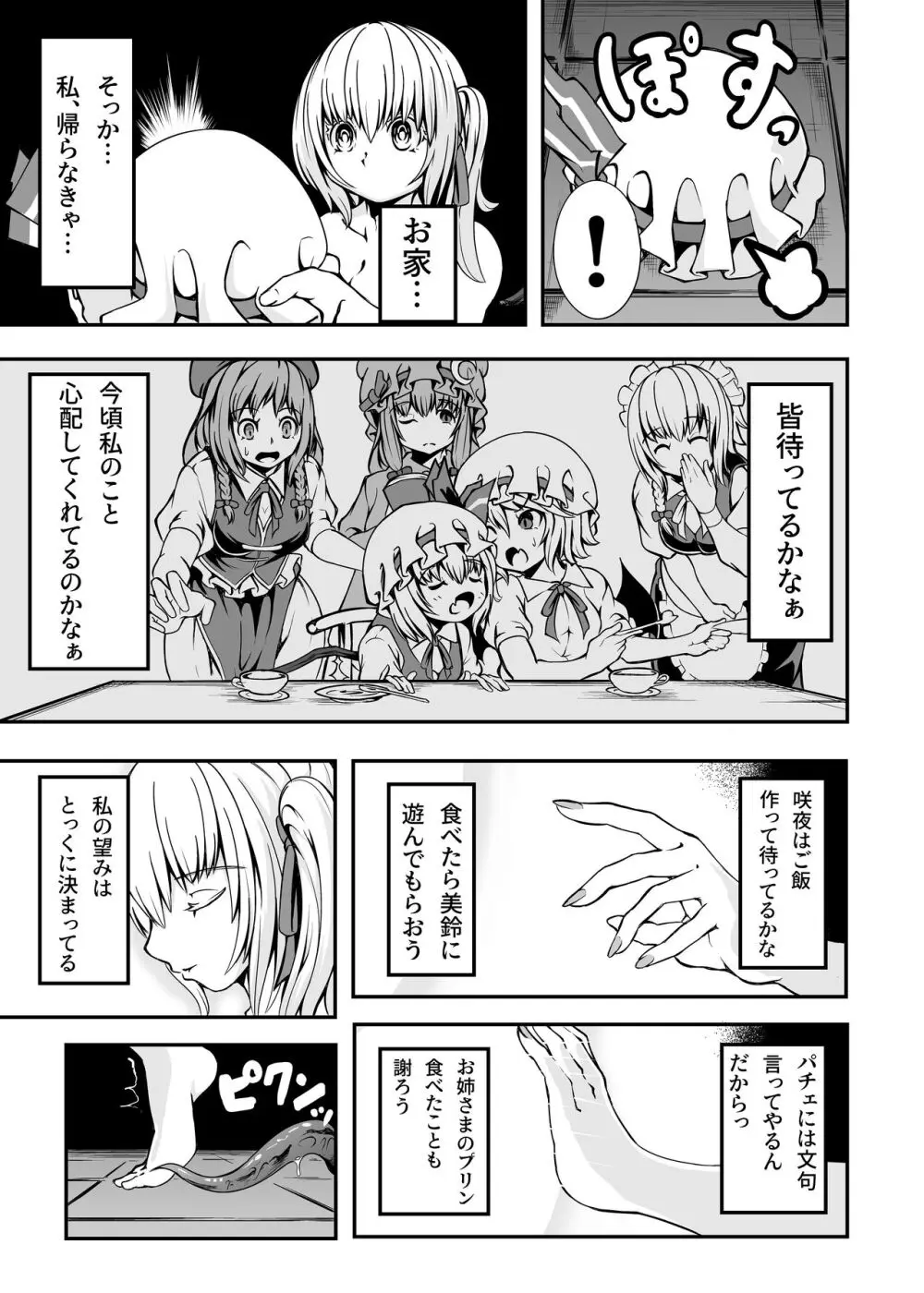 フランちゃんとETD Page.18