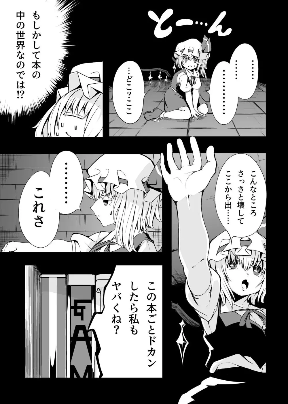 フランちゃんとETD Page.4