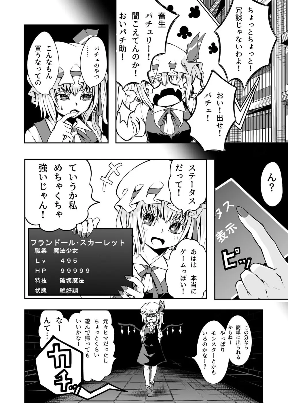 フランちゃんとETD Page.5