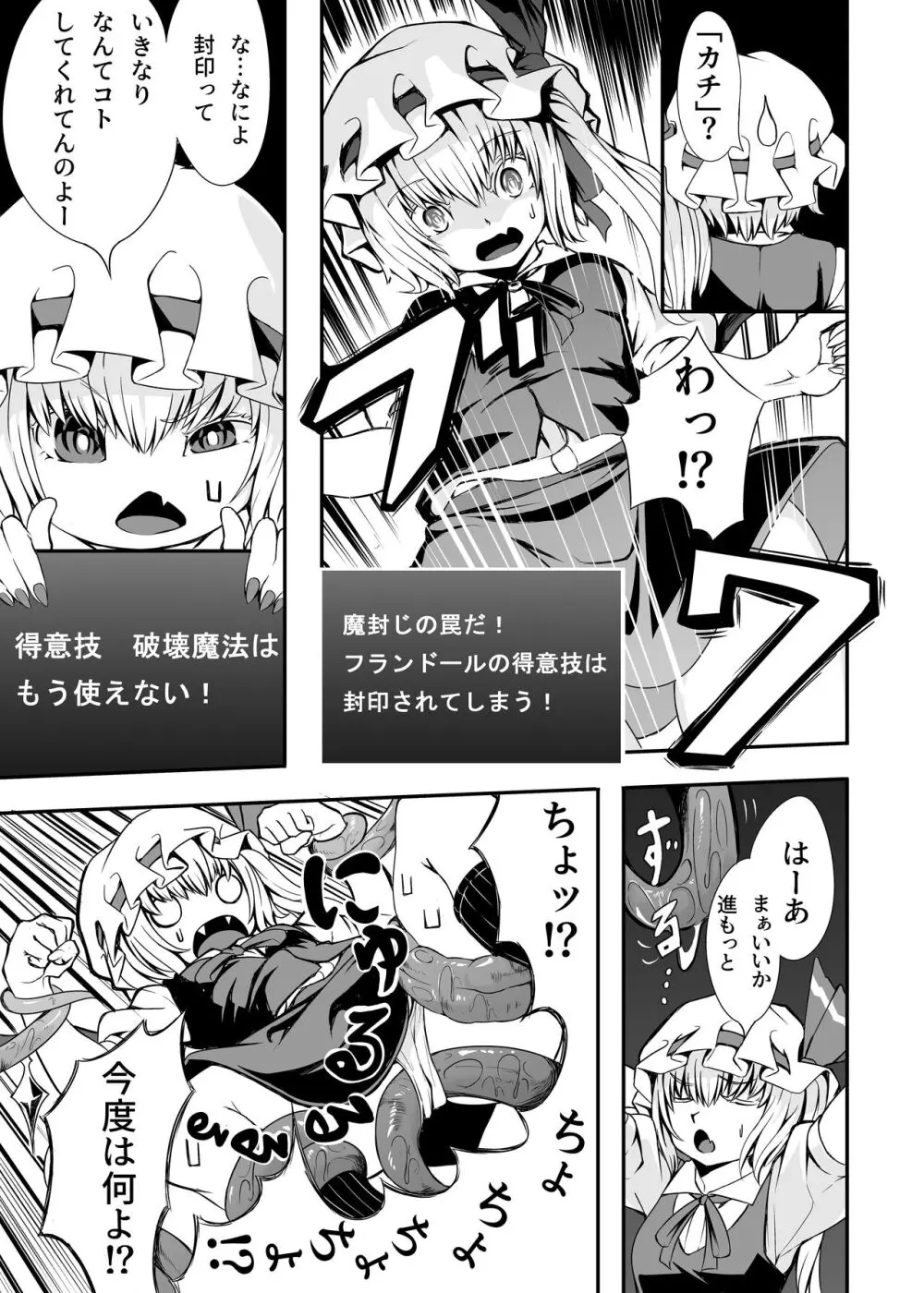フランちゃんとETD Page.6