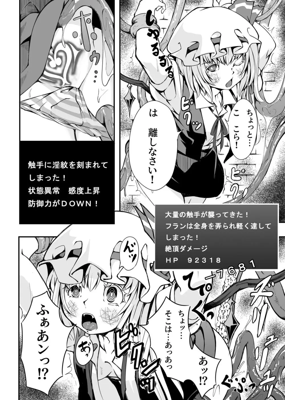 フランちゃんとETD Page.7