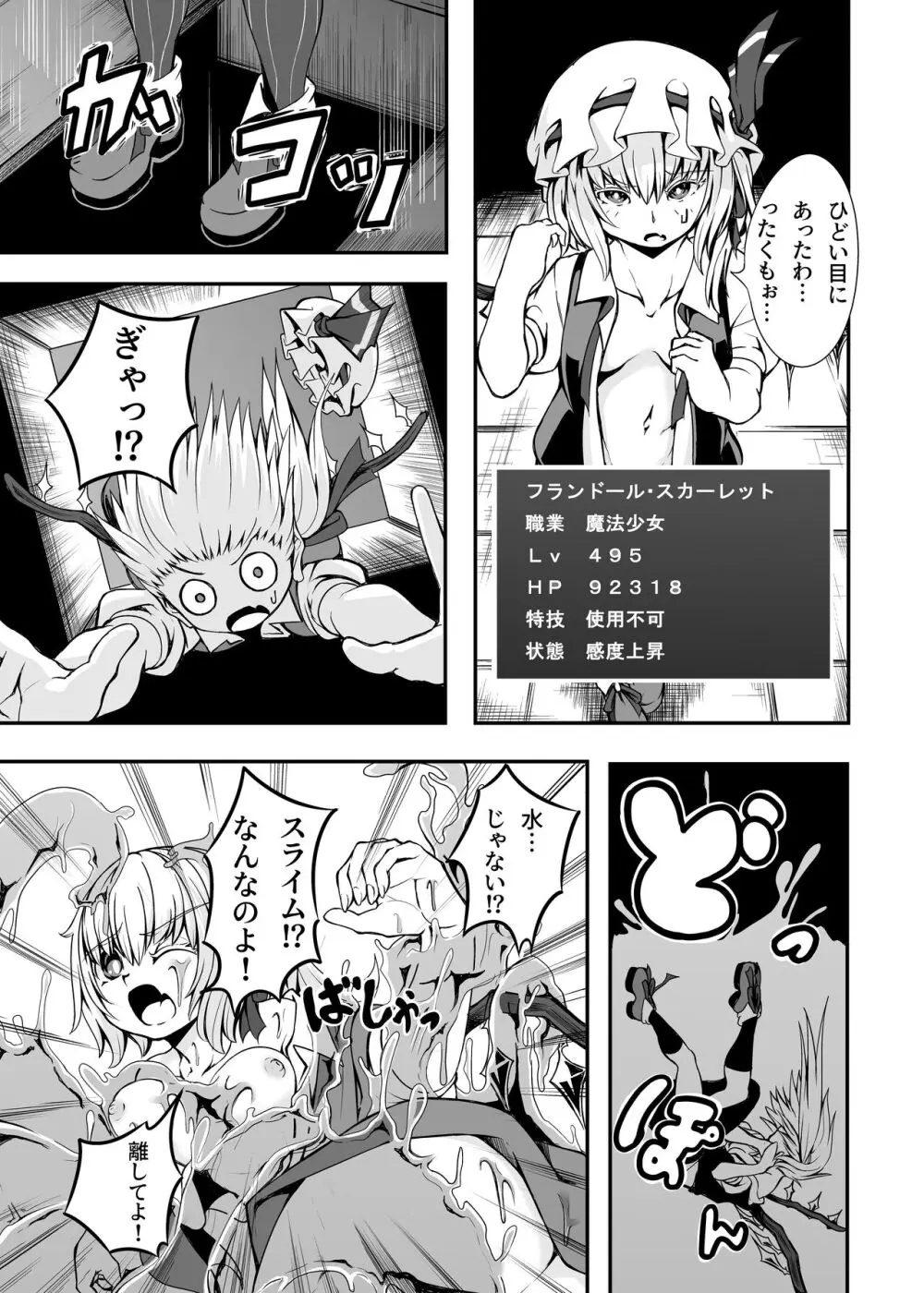 フランちゃんとETD Page.8