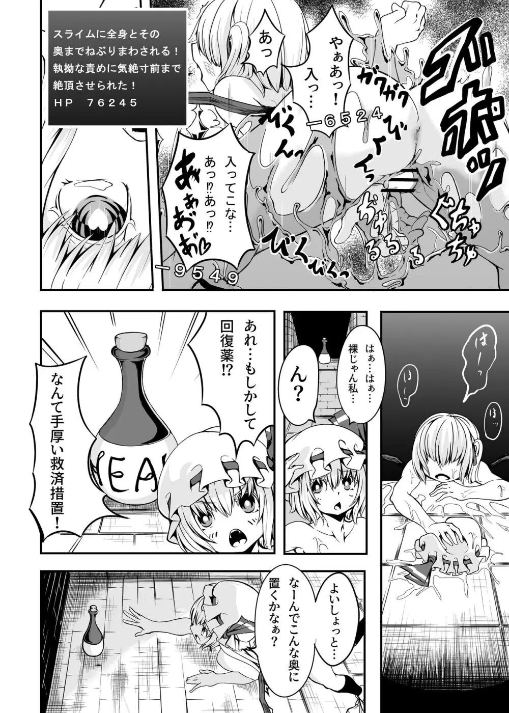 フランちゃんとETD Page.9
