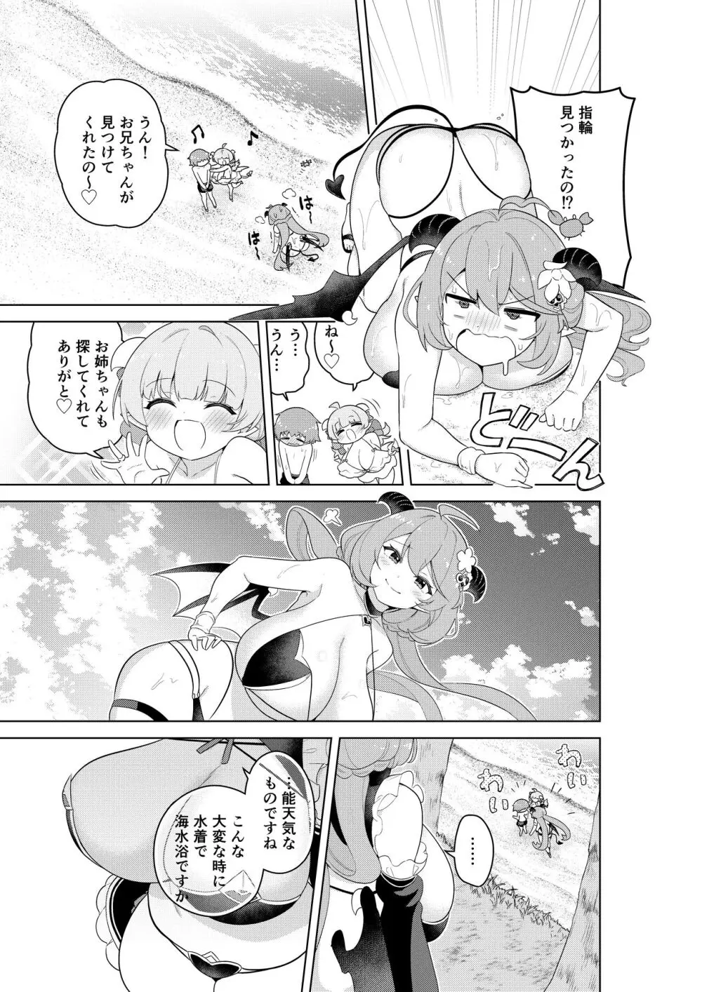 不思議の国のサキュバス コミカライズ! Page.52