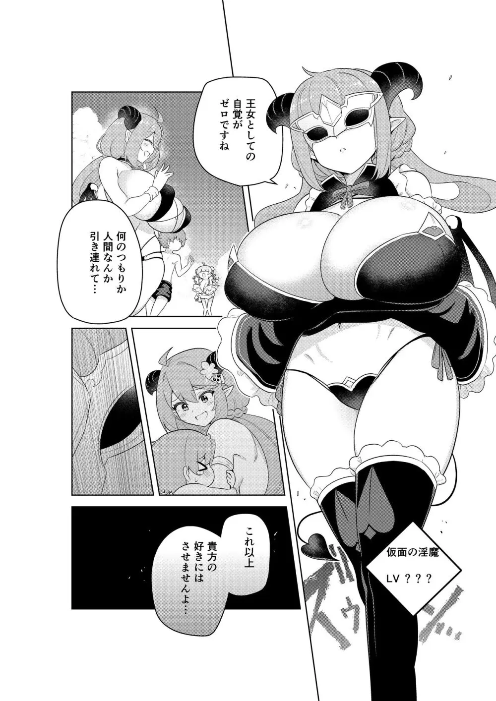 不思議の国のサキュバス コミカライズ! Page.53