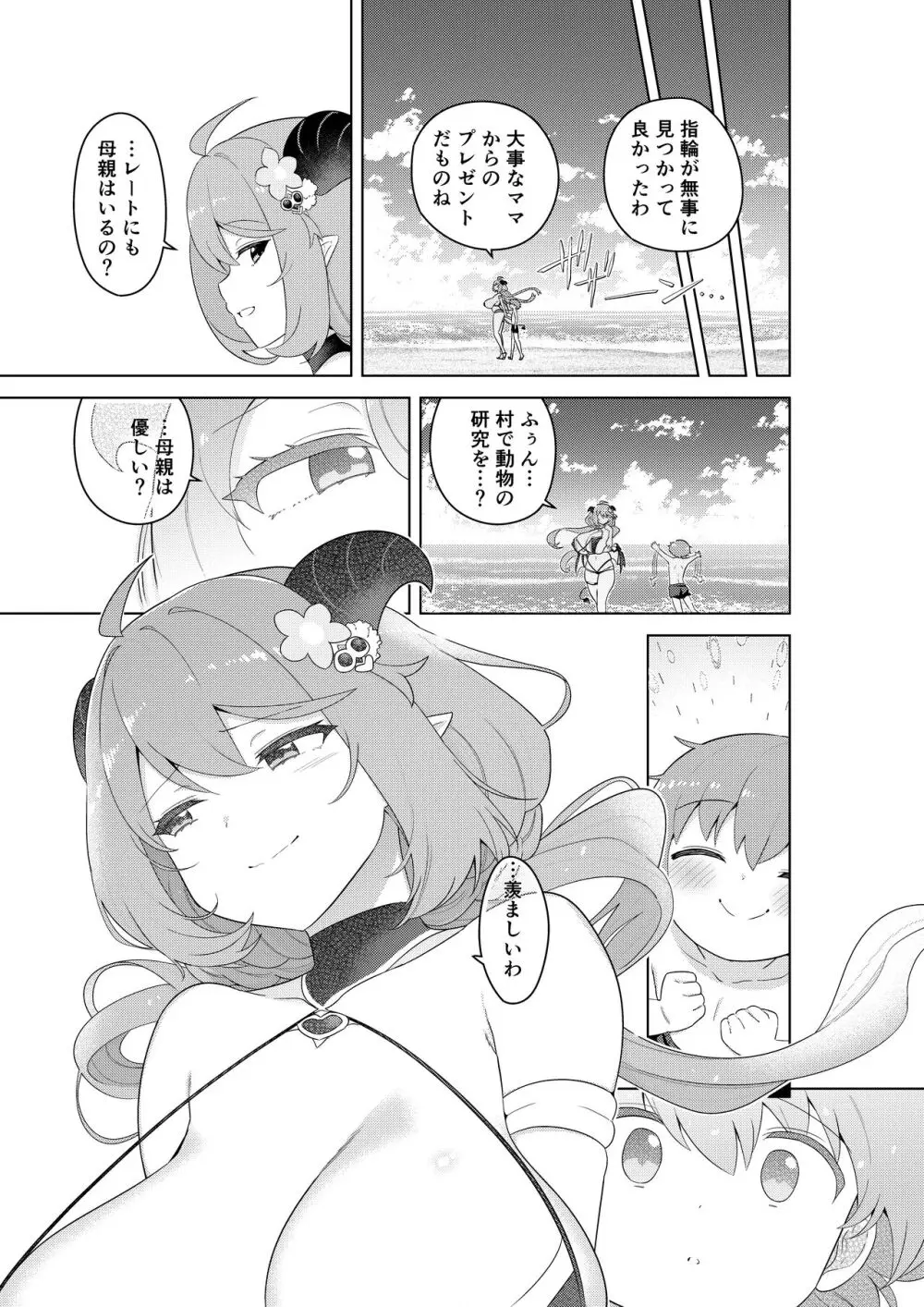 不思議の国のサキュバス コミカライズ! Page.54