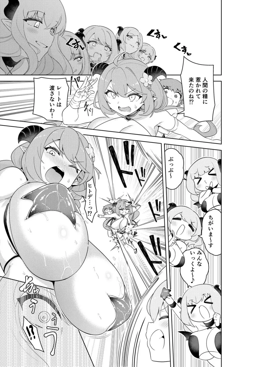 不思議の国のサキュバス コミカライズ! Page.56