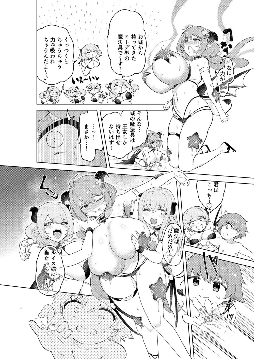不思議の国のサキュバス コミカライズ! Page.57