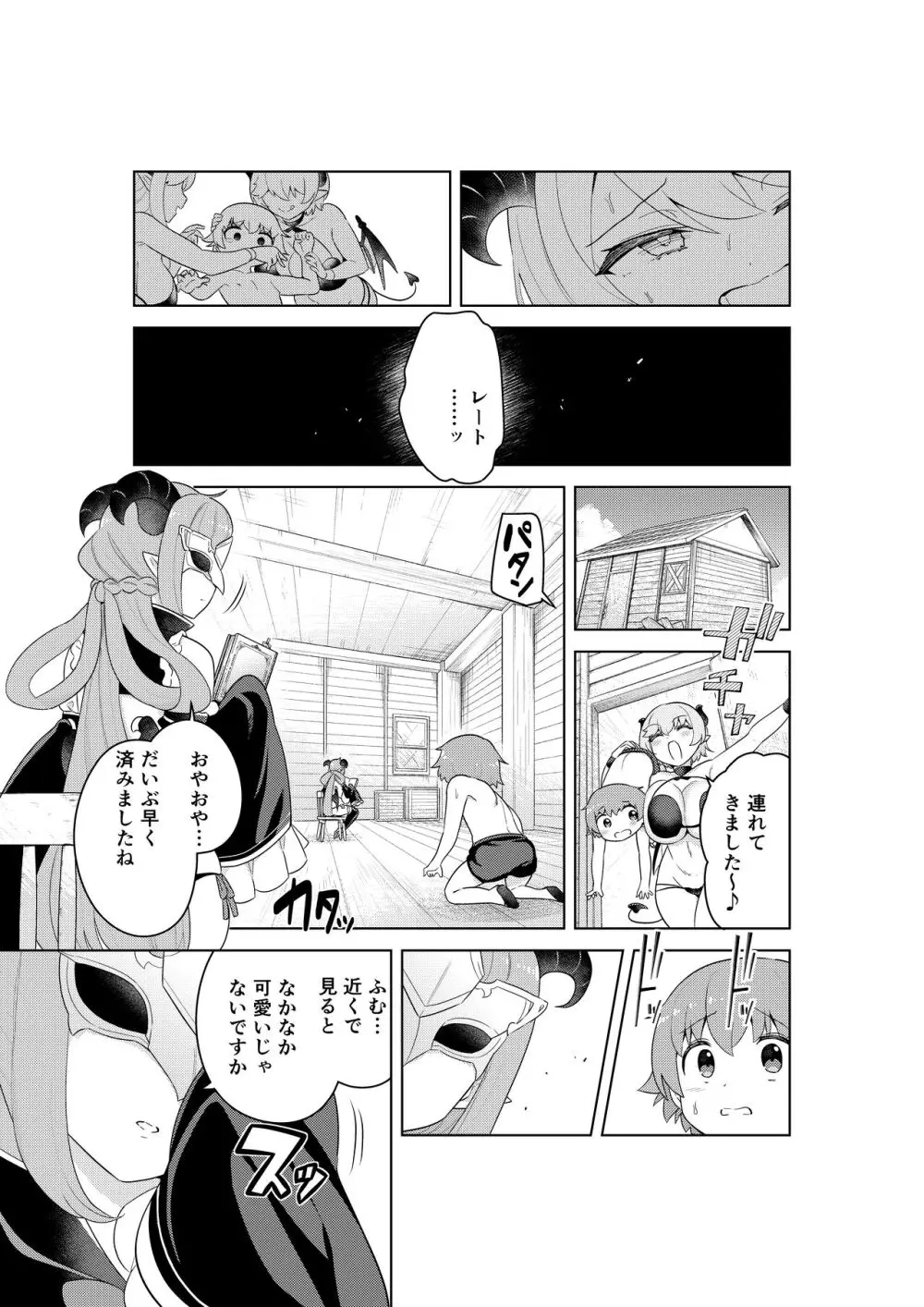 不思議の国のサキュバス コミカライズ! Page.58