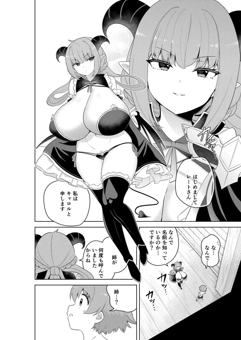 不思議の国のサキュバス コミカライズ! Page.59