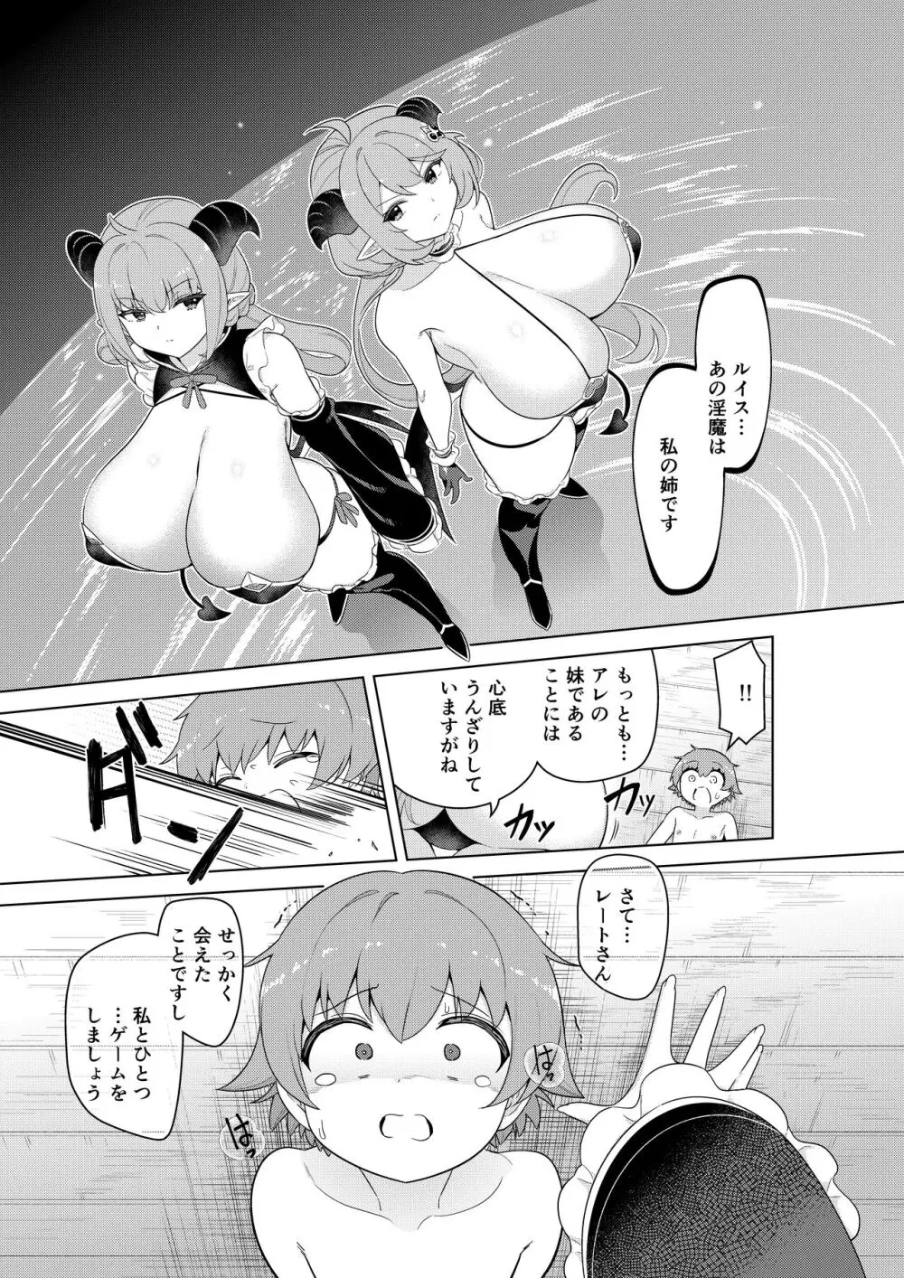 不思議の国のサキュバス コミカライズ! Page.60