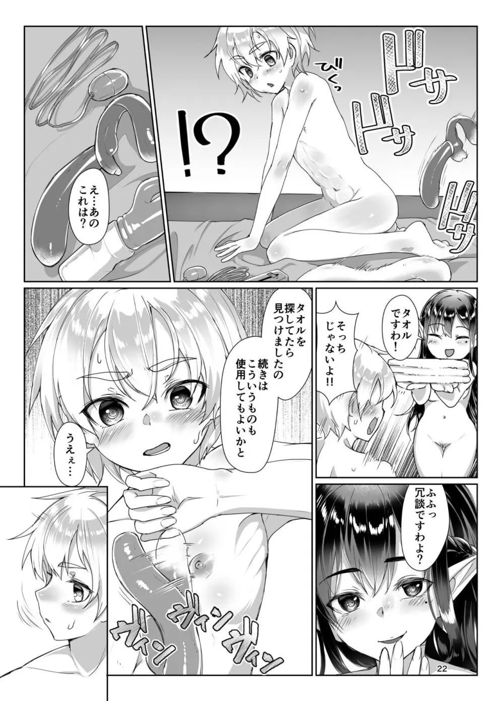 えまーじぇんしーこーど (ファンタシースターオンライン2)(DL版) Page.21