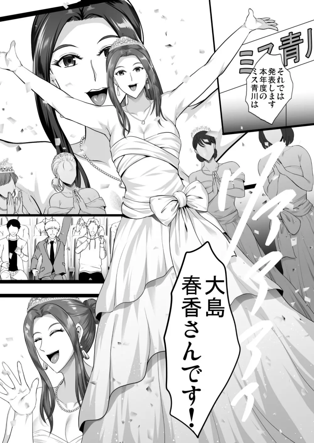淫慾の塔 Page.22
