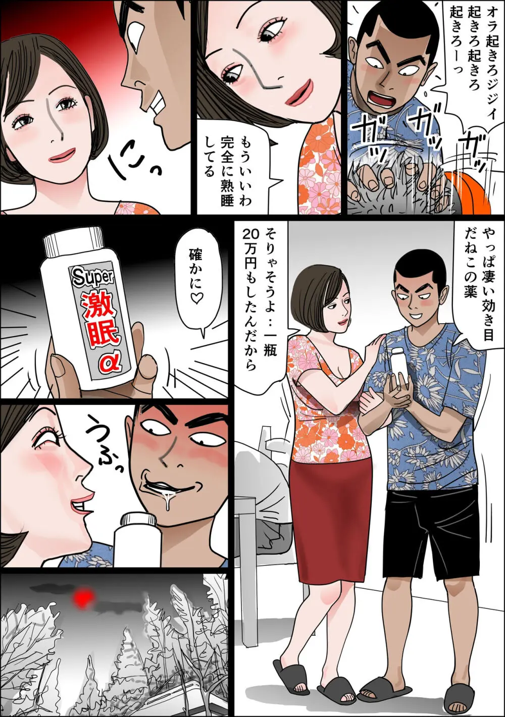 実母の生膣 ファイル№3【痕跡】 Page.2