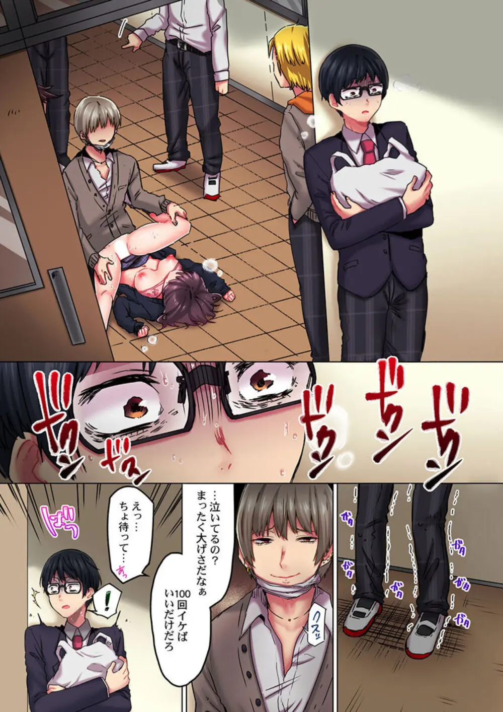 きもちぃ、イジメ。~好きな人を守るために100回イカされました... 1-2 Page.18