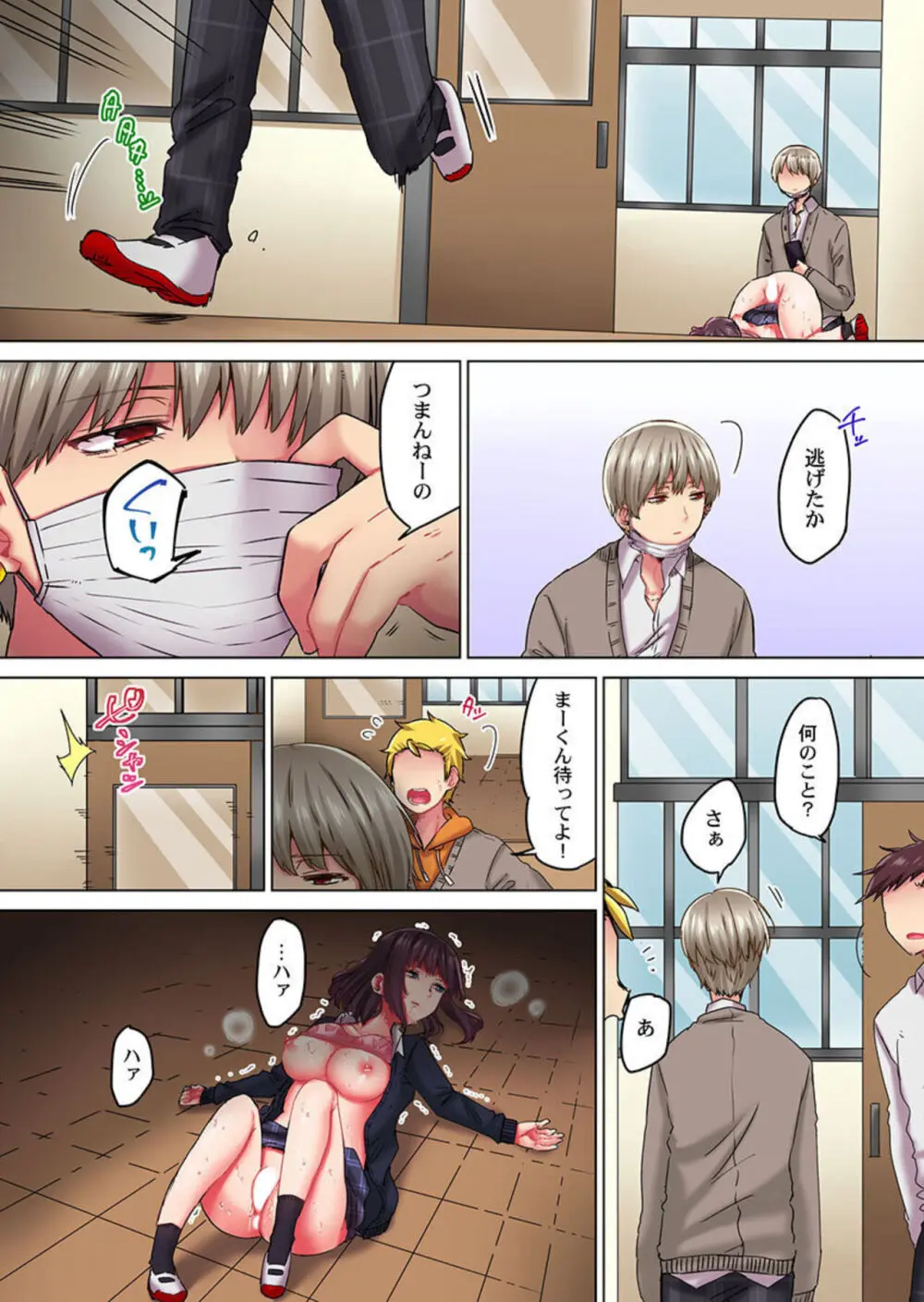 きもちぃ、イジメ。~好きな人を守るために100回イカされました... 1-2 Page.26