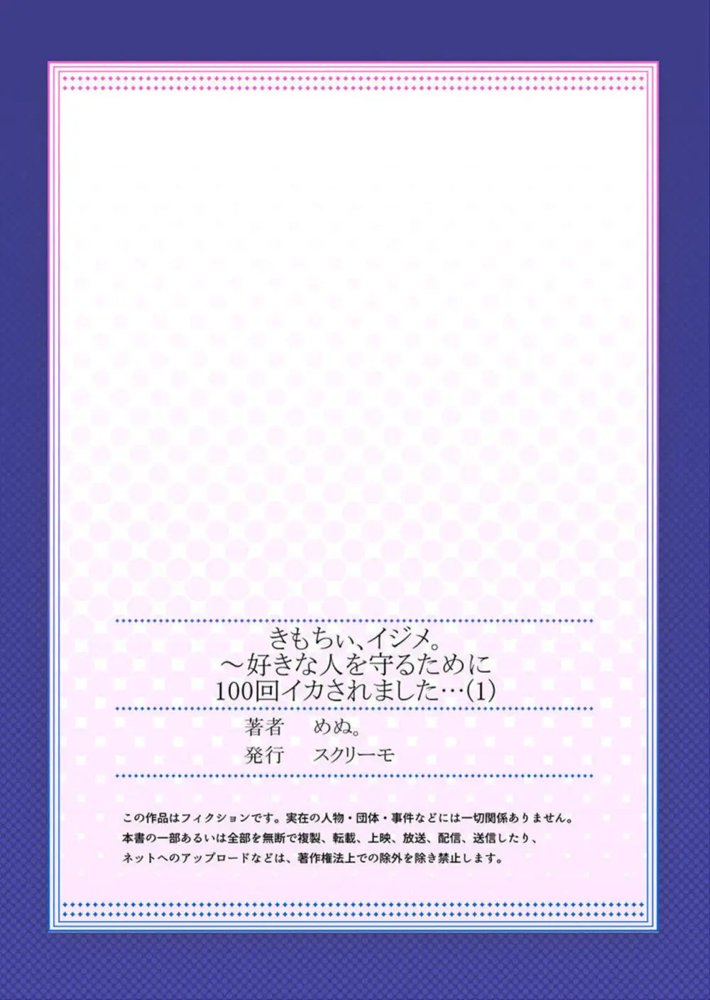 きもちぃ、イジメ。~好きな人を守るために100回イカされました... 1-2 Page.27