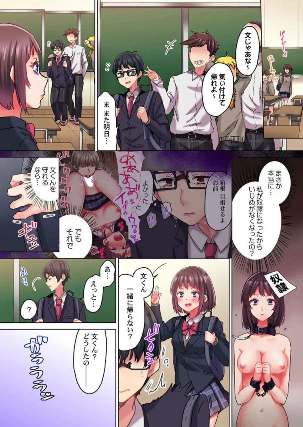 きもちぃ、イジメ。~好きな人を守るために100回イカされました... 1-2 Page.30