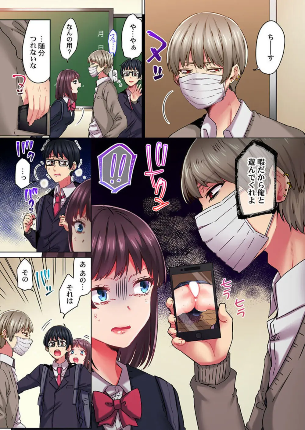 きもちぃ、イジメ。~好きな人を守るために100回イカされました... 1-2 Page.31