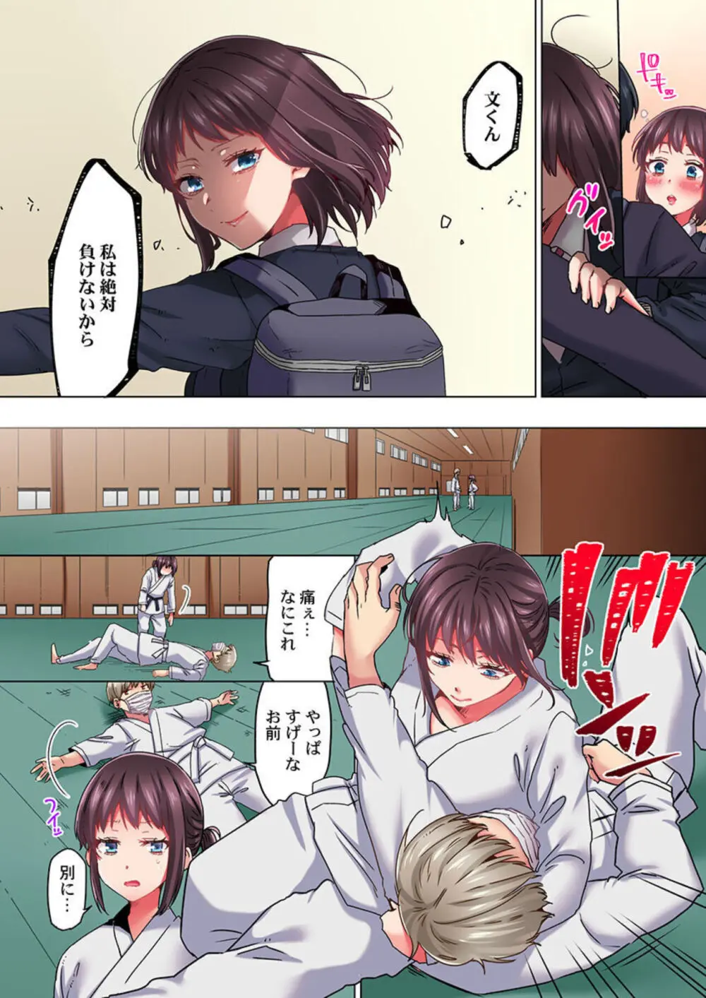きもちぃ、イジメ。~好きな人を守るために100回イカされました... 1-2 Page.32