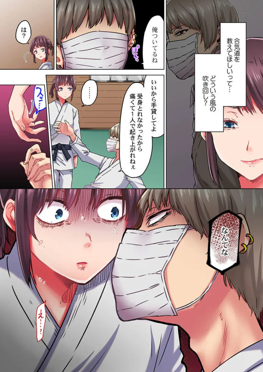 きもちぃ、イジメ。~好きな人を守るために100回イカされました... 1-2 Page.33