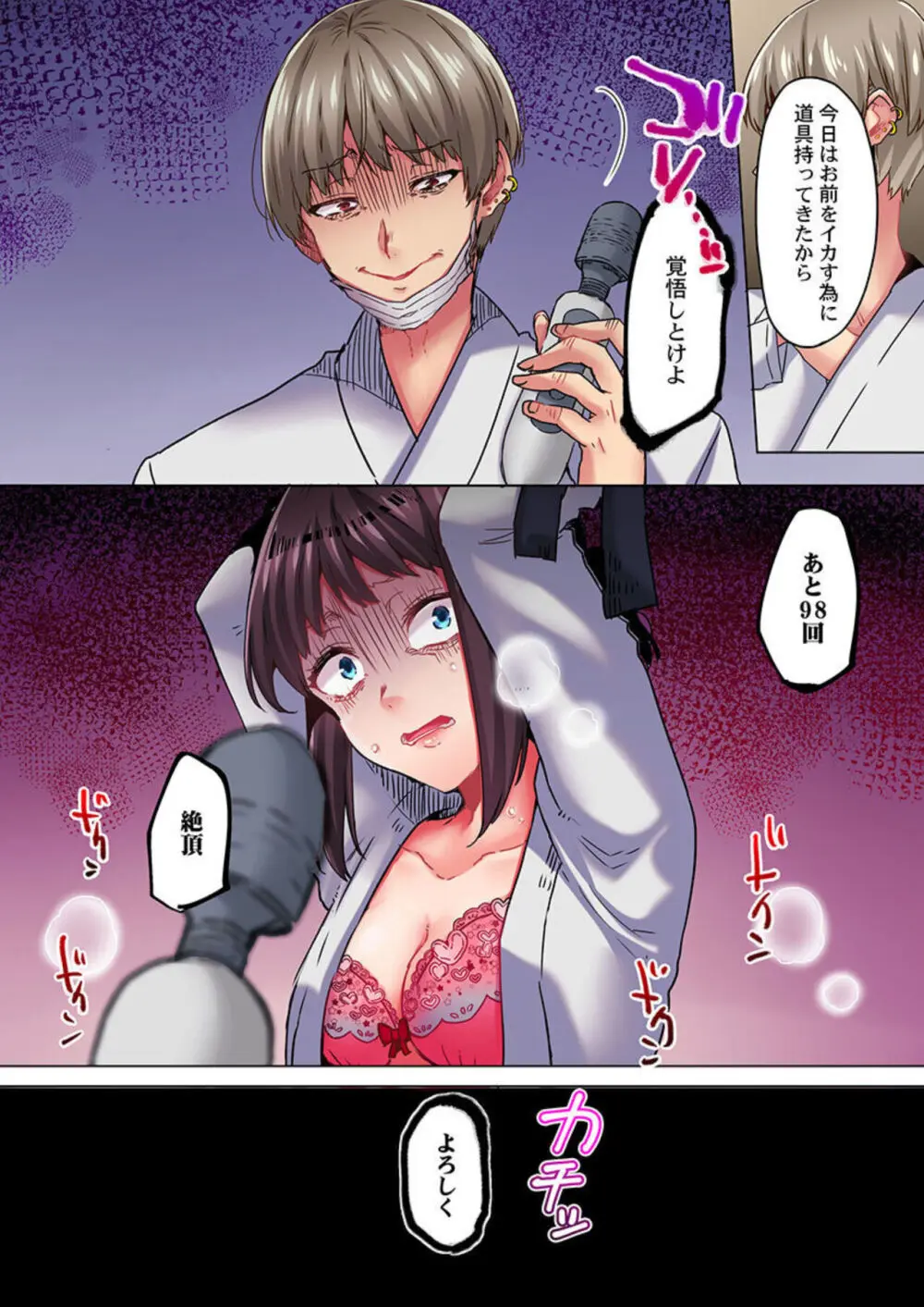 きもちぃ、イジメ。~好きな人を守るために100回イカされました... 1-2 Page.37