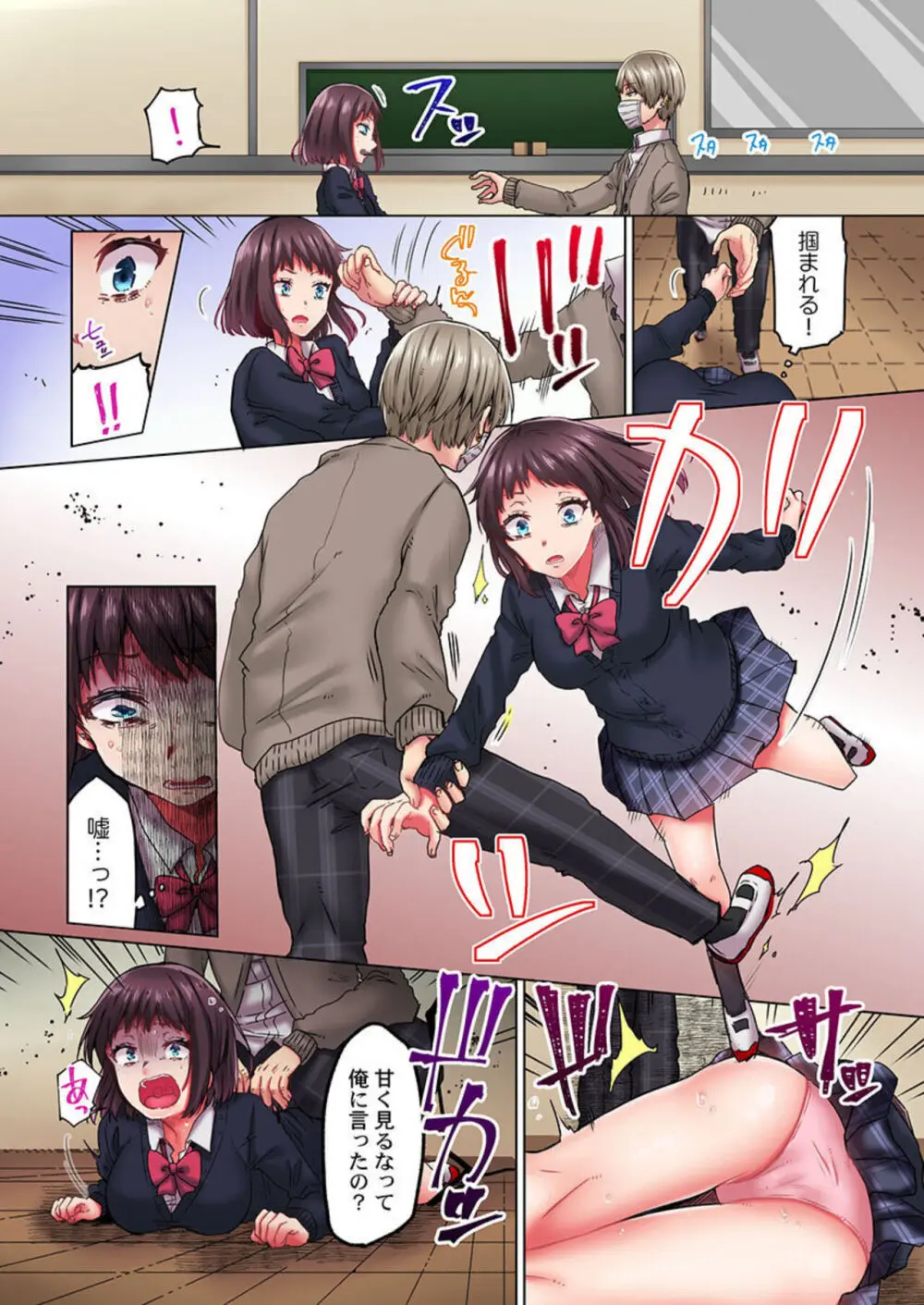 きもちぃ、イジメ。~好きな人を守るために100回イカされました... 1-2 Page.7