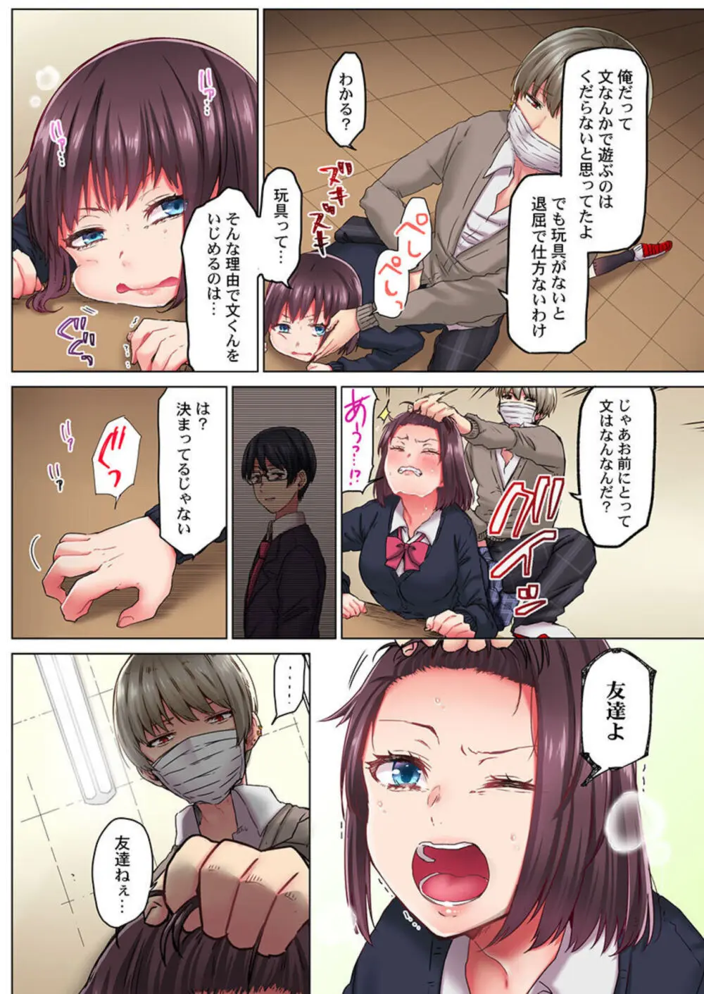 きもちぃ、イジメ。~好きな人を守るために100回イカされました... 1-2 Page.8