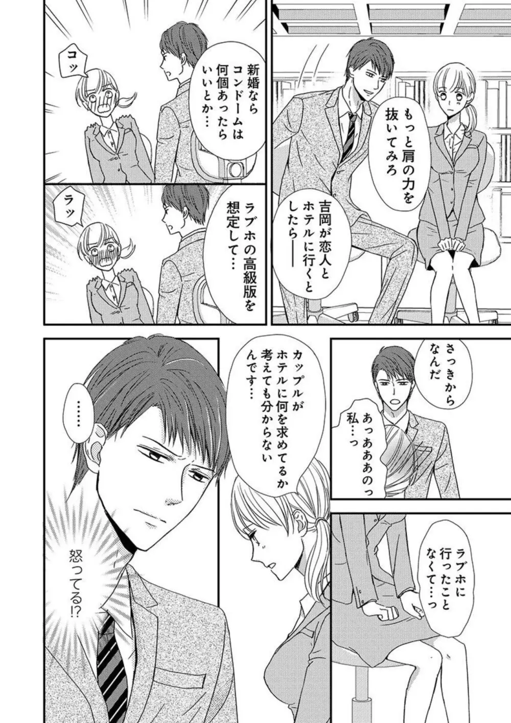 貪欲上司は二度襲う~ゴム1個じゃ止まらない…濃厚ラブホ研修 1-2 Page.10