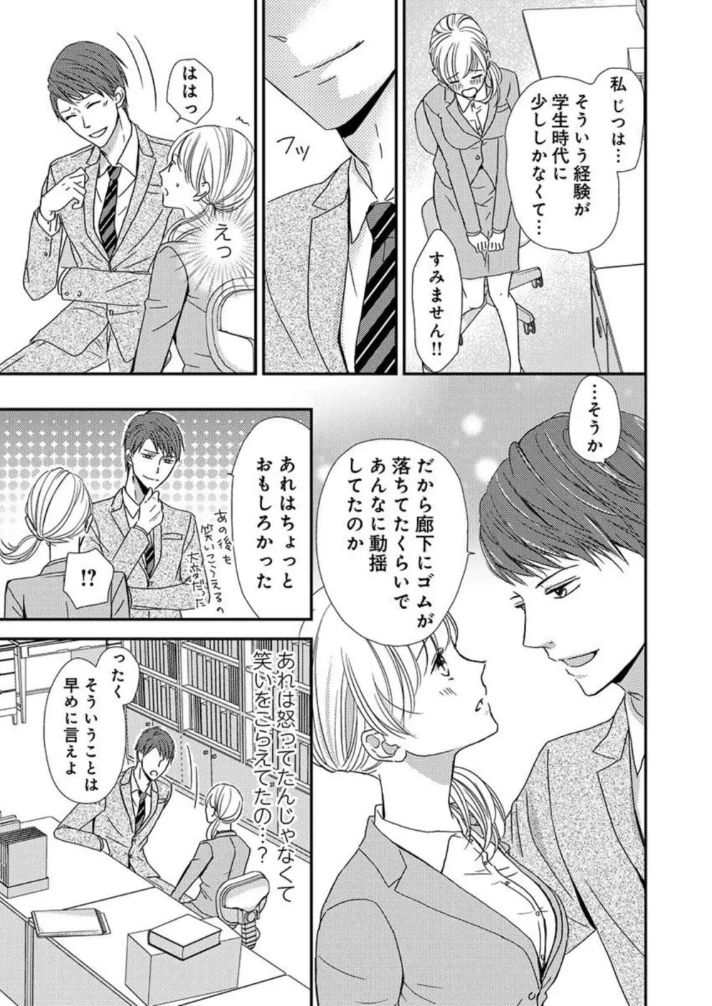 貪欲上司は二度襲う~ゴム1個じゃ止まらない…濃厚ラブホ研修 1-2 Page.11
