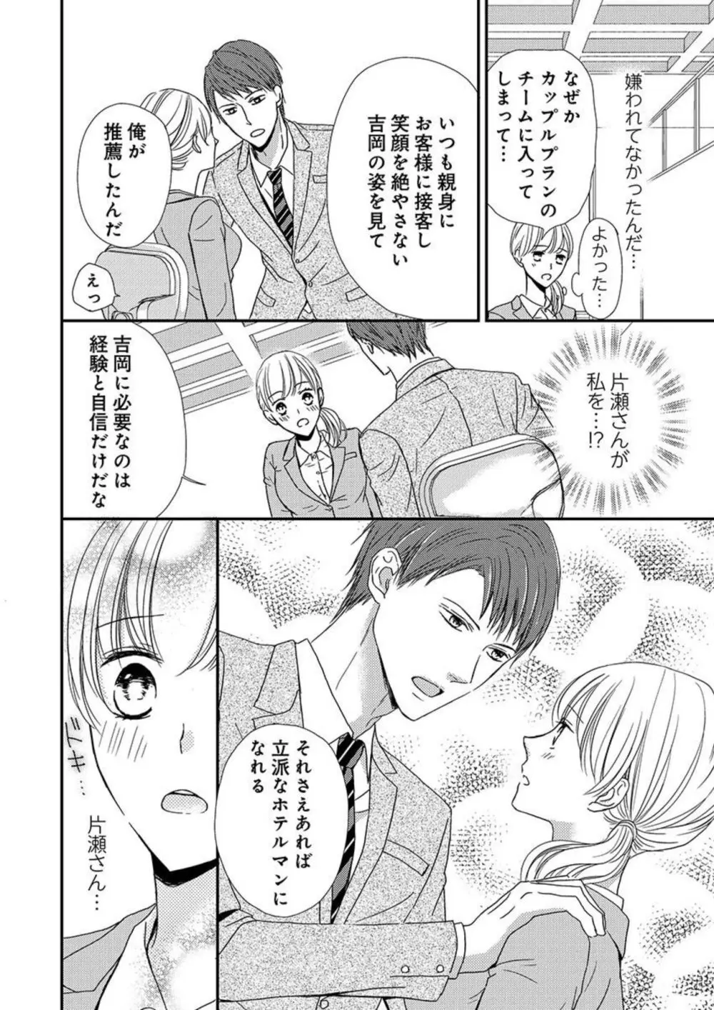 貪欲上司は二度襲う~ゴム1個じゃ止まらない…濃厚ラブホ研修 1-2 Page.12