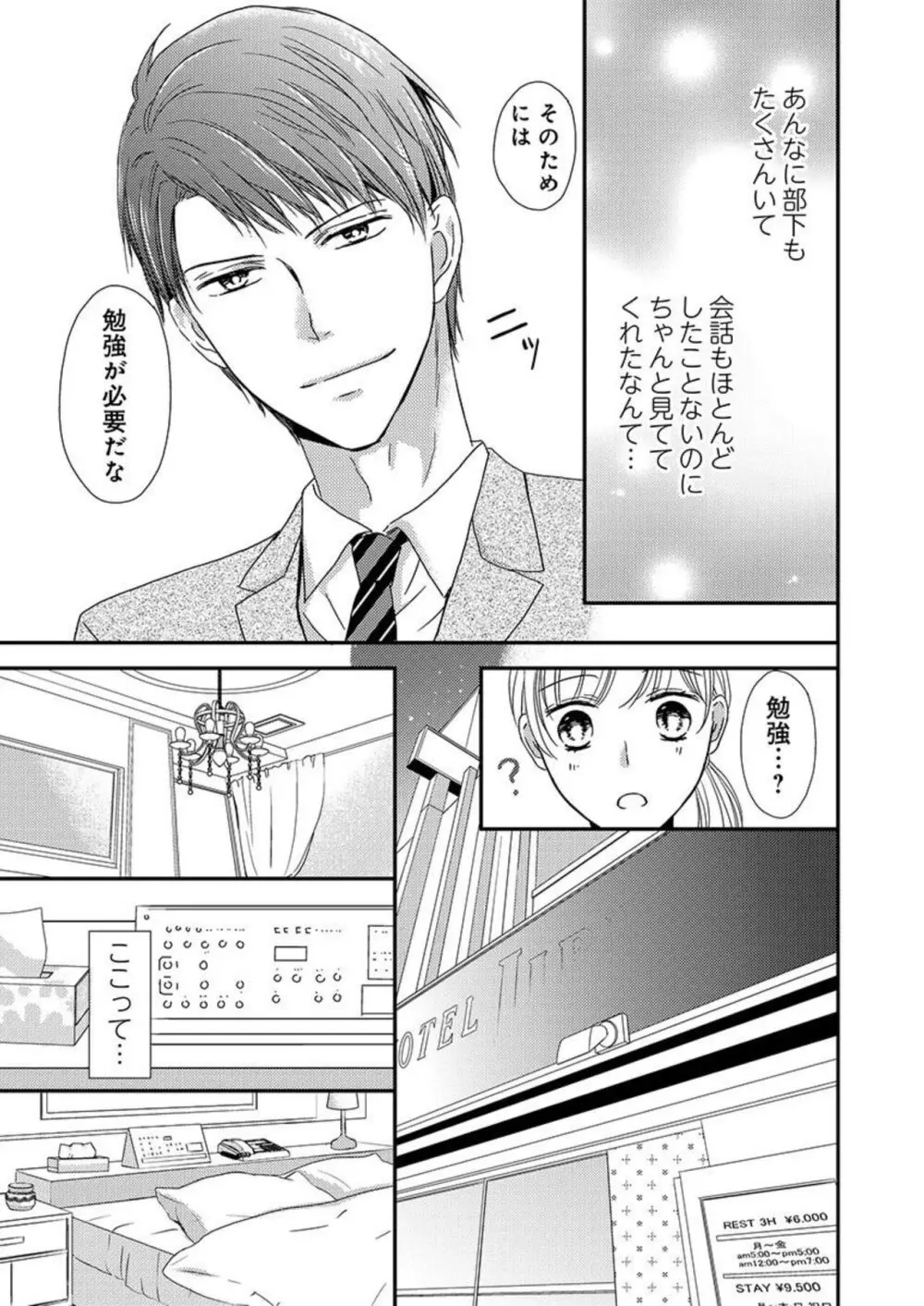 貪欲上司は二度襲う~ゴム1個じゃ止まらない…濃厚ラブホ研修 1-2 Page.13
