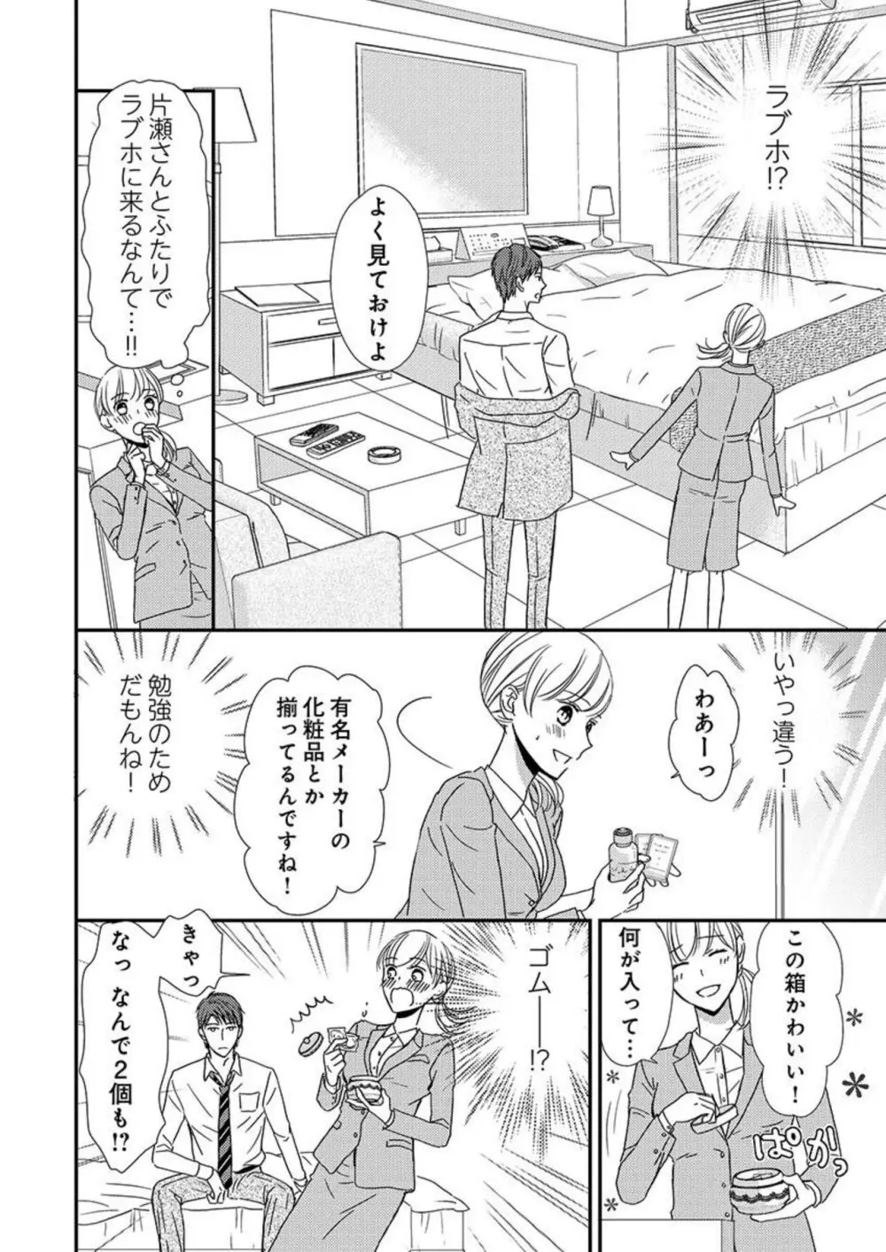 貪欲上司は二度襲う~ゴム1個じゃ止まらない…濃厚ラブホ研修 1-2 Page.14