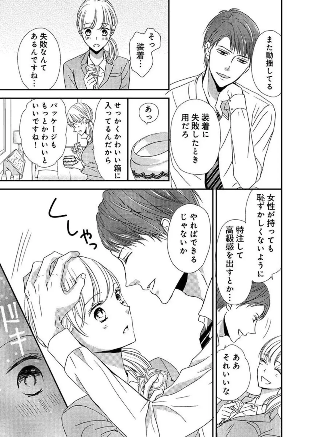 貪欲上司は二度襲う~ゴム1個じゃ止まらない…濃厚ラブホ研修 1-2 Page.15