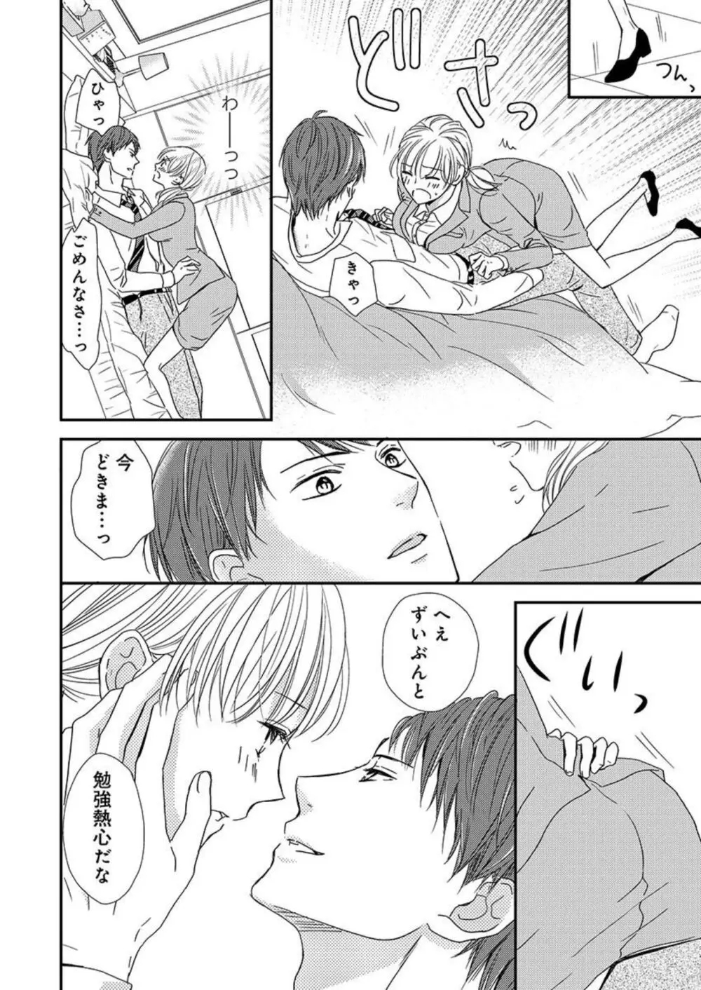 貪欲上司は二度襲う~ゴム1個じゃ止まらない…濃厚ラブホ研修 1-2 Page.16