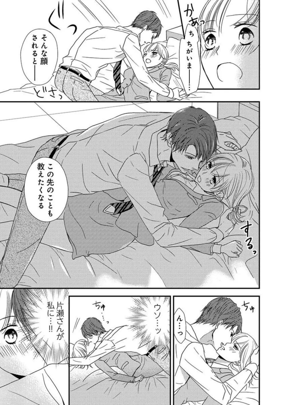貪欲上司は二度襲う~ゴム1個じゃ止まらない…濃厚ラブホ研修 1-2 Page.17