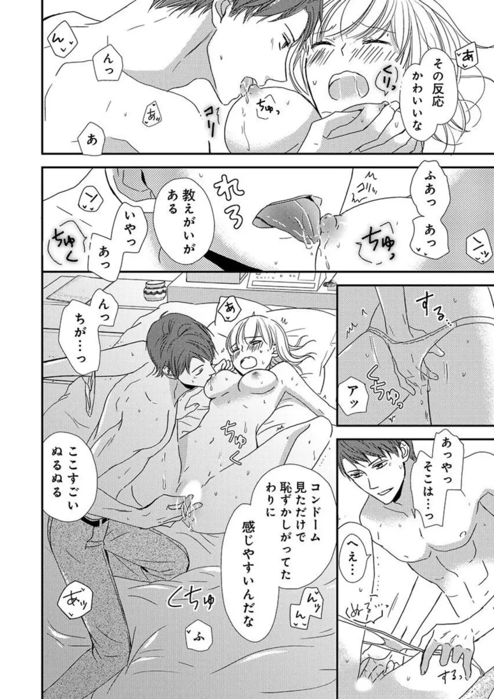 貪欲上司は二度襲う~ゴム1個じゃ止まらない…濃厚ラブホ研修 1-2 Page.20