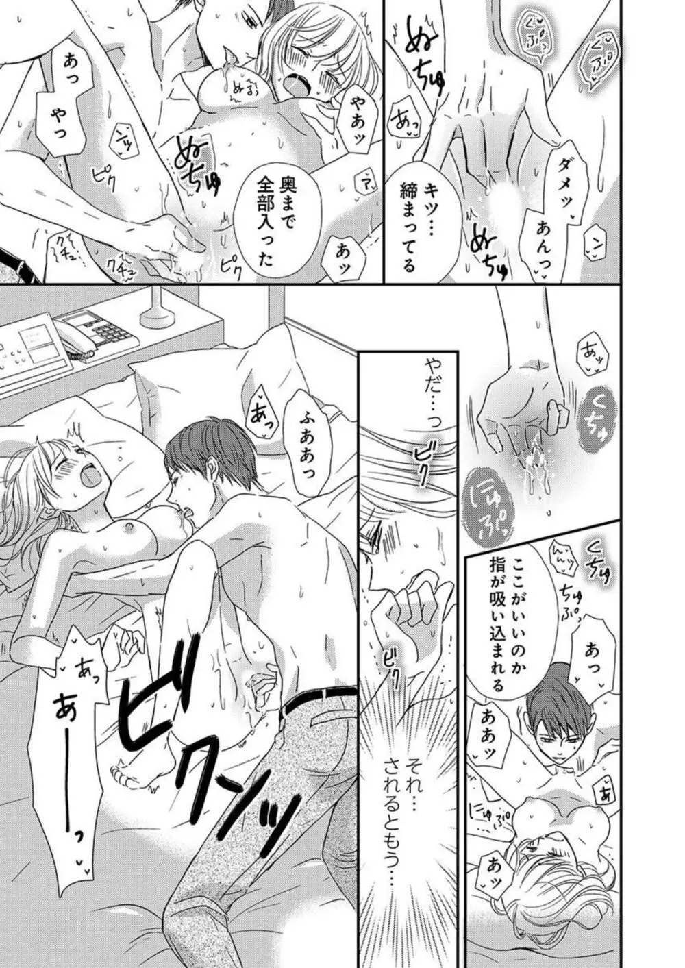 貪欲上司は二度襲う~ゴム1個じゃ止まらない…濃厚ラブホ研修 1-2 Page.21