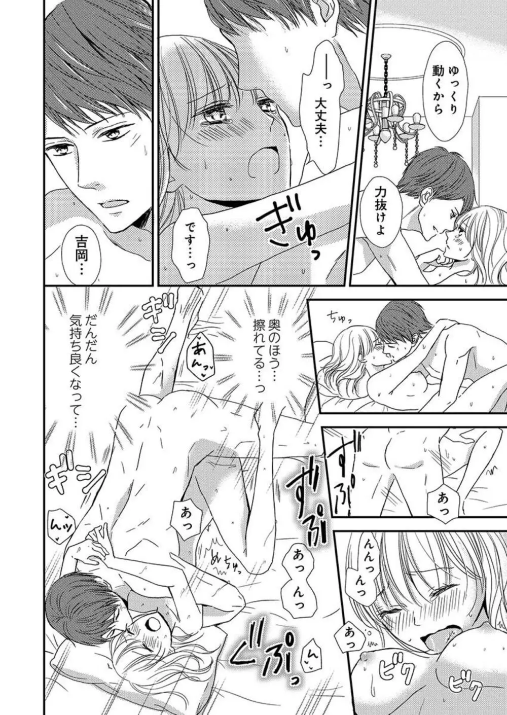 貪欲上司は二度襲う~ゴム1個じゃ止まらない…濃厚ラブホ研修 1-2 Page.24