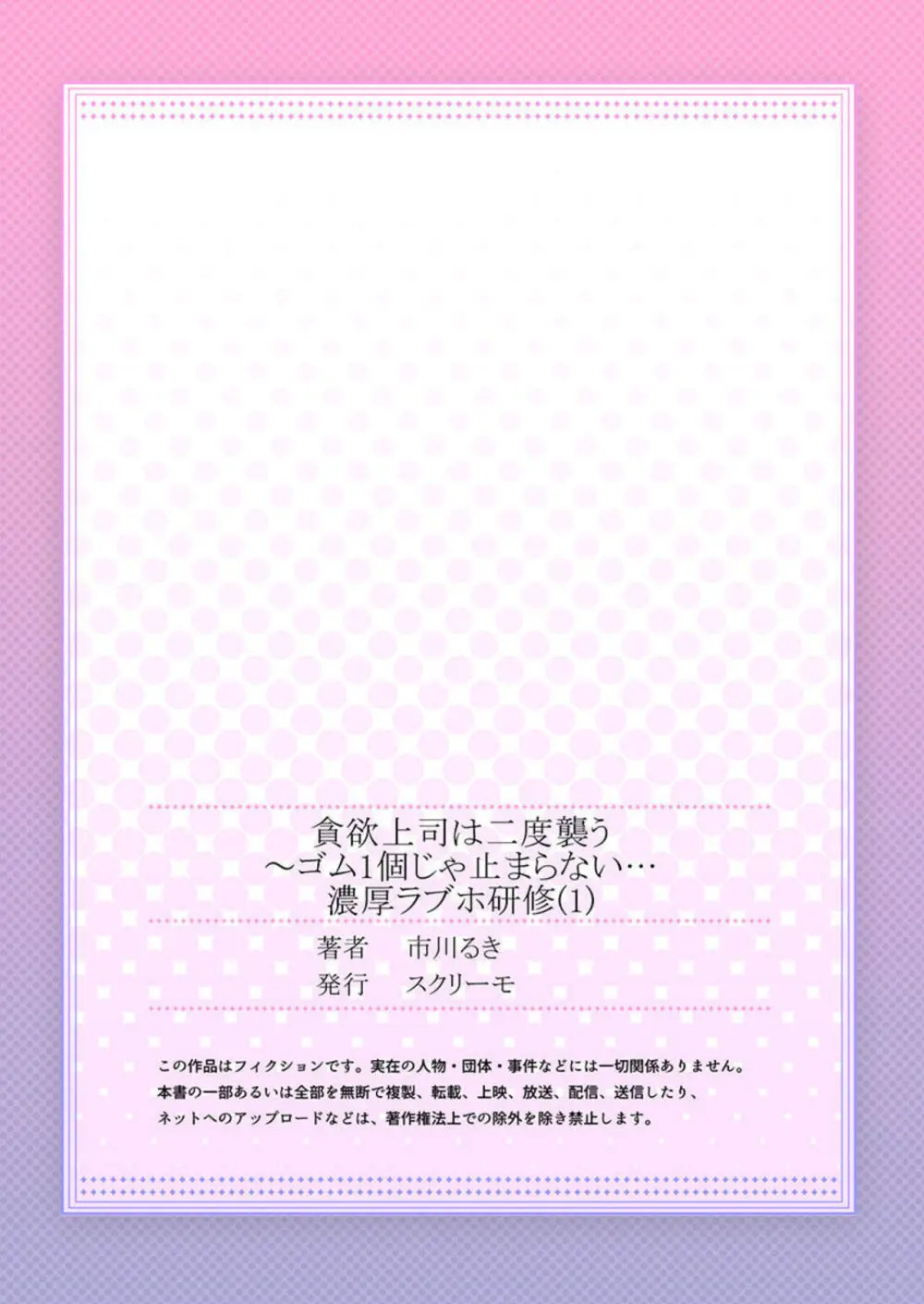貪欲上司は二度襲う~ゴム1個じゃ止まらない…濃厚ラブホ研修 1-2 Page.27
