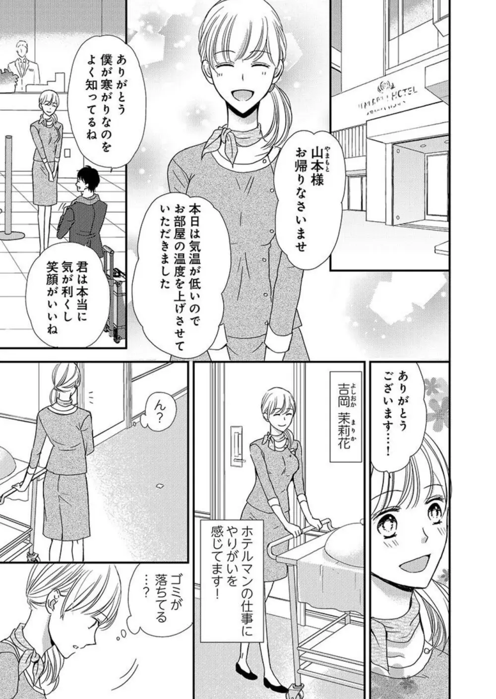 貪欲上司は二度襲う~ゴム1個じゃ止まらない…濃厚ラブホ研修 1-2 Page.3