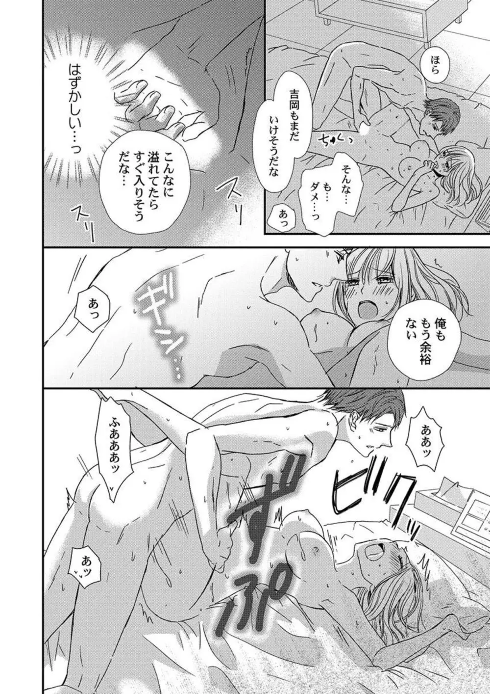 貪欲上司は二度襲う~ゴム1個じゃ止まらない…濃厚ラブホ研修 1-2 Page.31