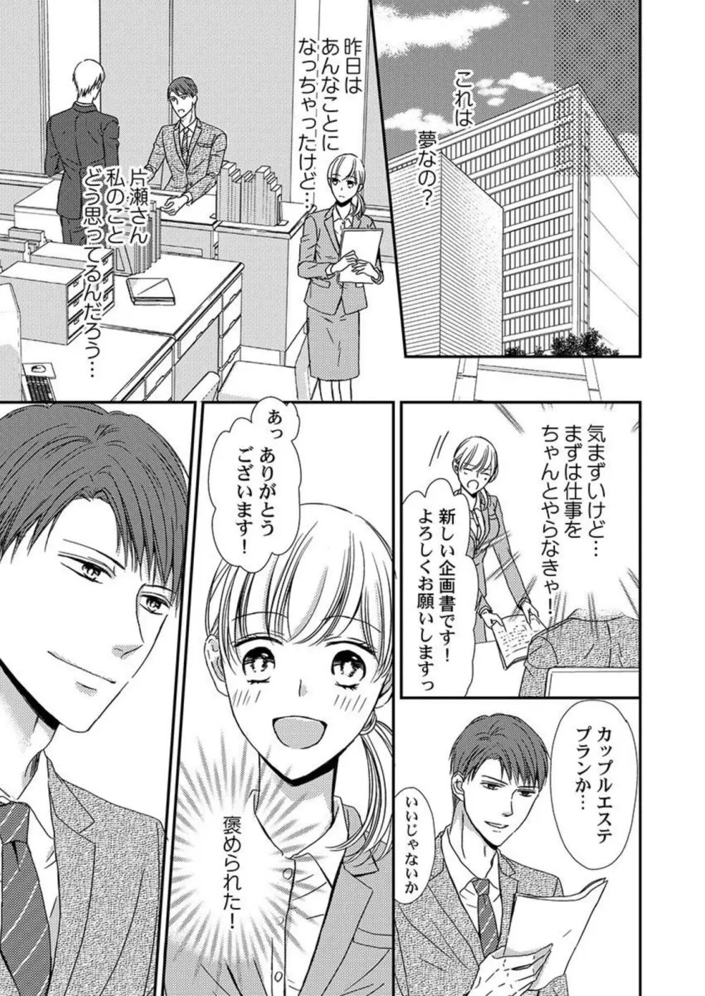 貪欲上司は二度襲う~ゴム1個じゃ止まらない…濃厚ラブホ研修 1-2 Page.34