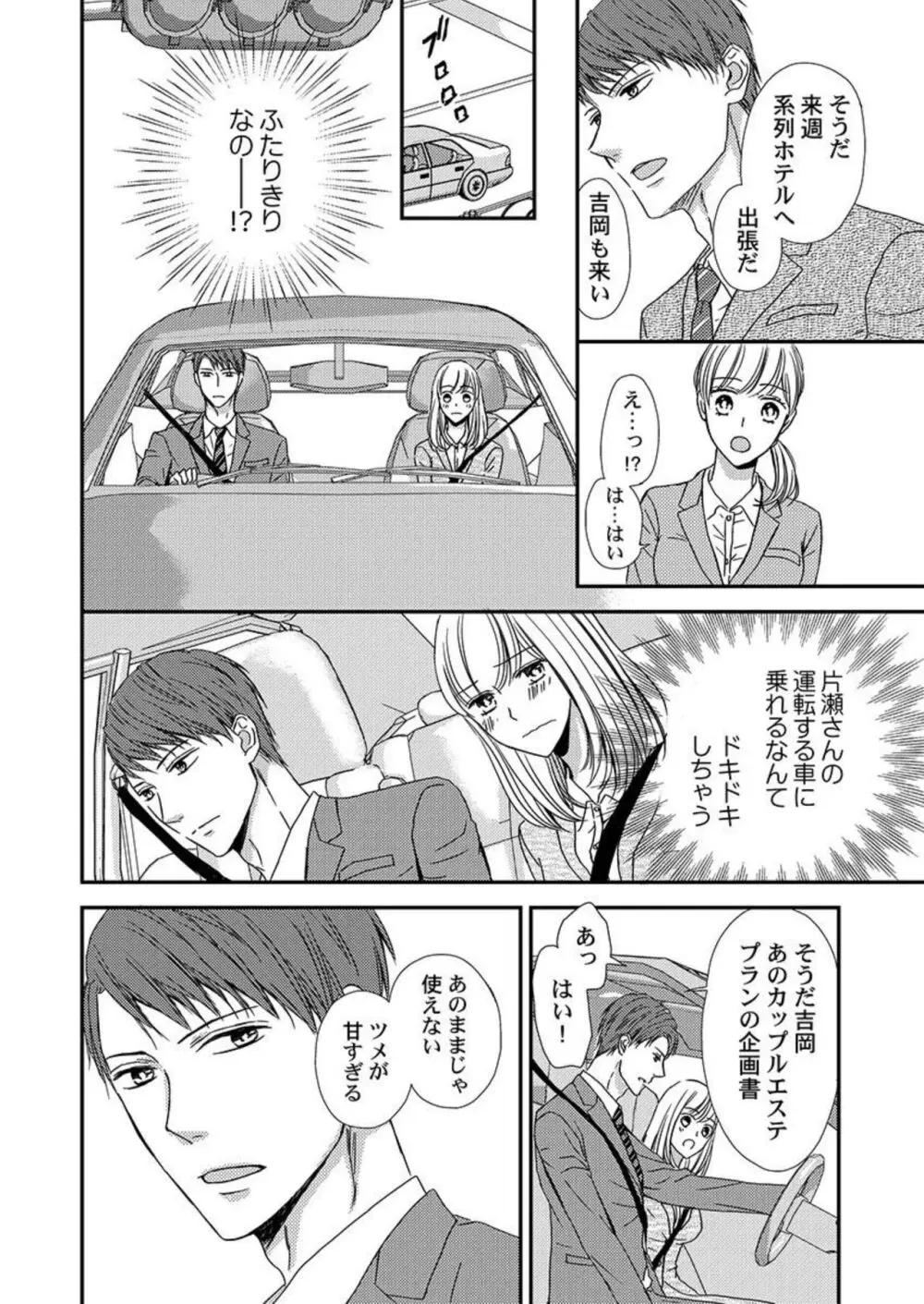 貪欲上司は二度襲う~ゴム1個じゃ止まらない…濃厚ラブホ研修 1-2 Page.35