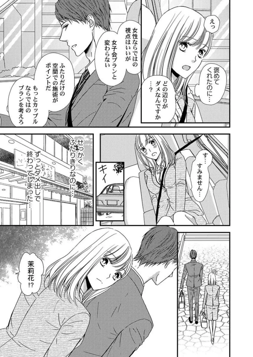 貪欲上司は二度襲う~ゴム1個じゃ止まらない…濃厚ラブホ研修 1-2 Page.36