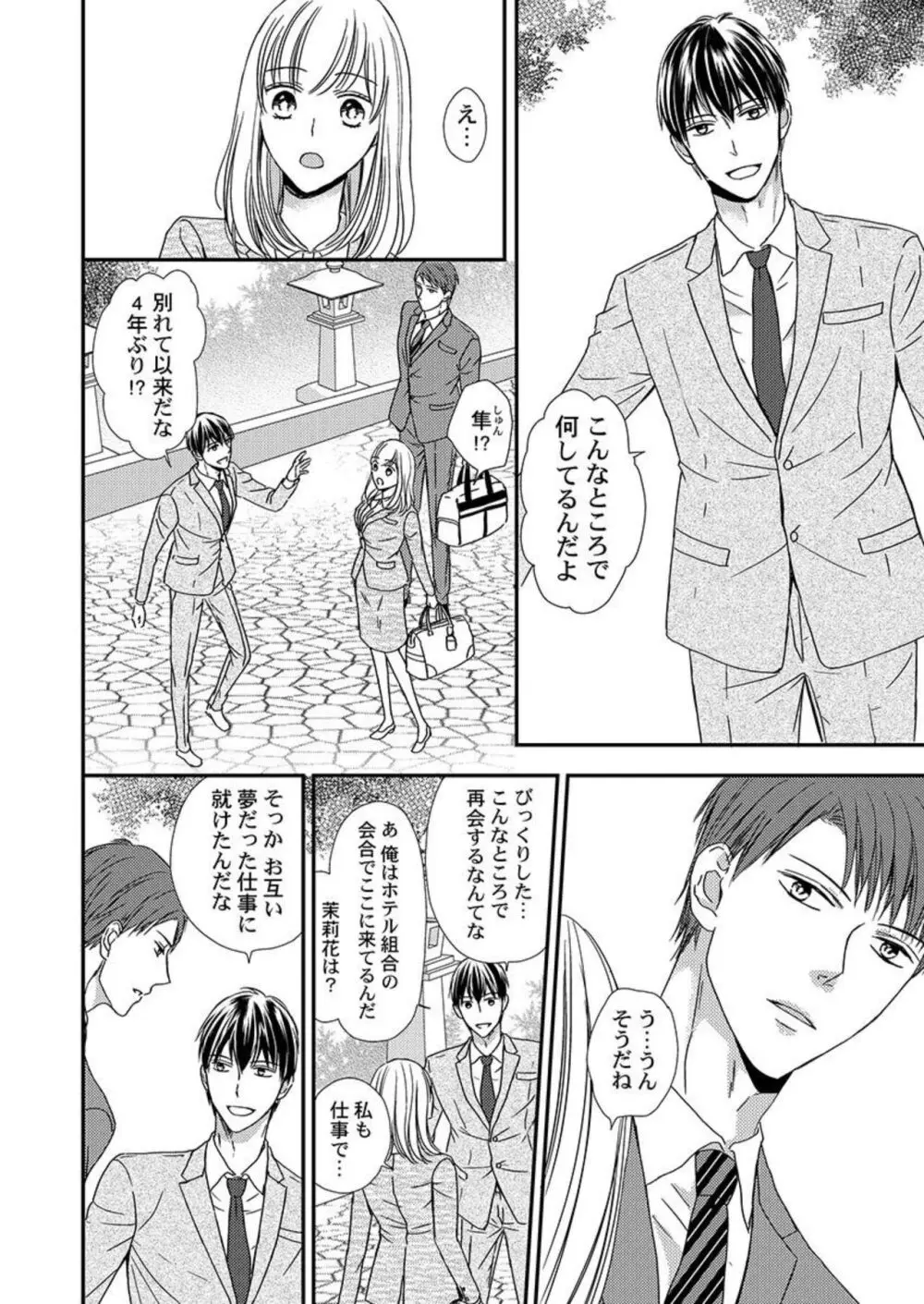 貪欲上司は二度襲う~ゴム1個じゃ止まらない…濃厚ラブホ研修 1-2 Page.37