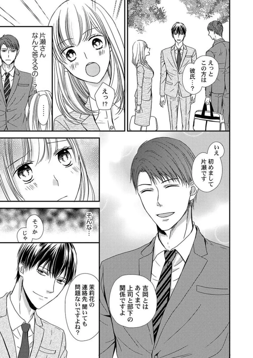 貪欲上司は二度襲う~ゴム1個じゃ止まらない…濃厚ラブホ研修 1-2 Page.38