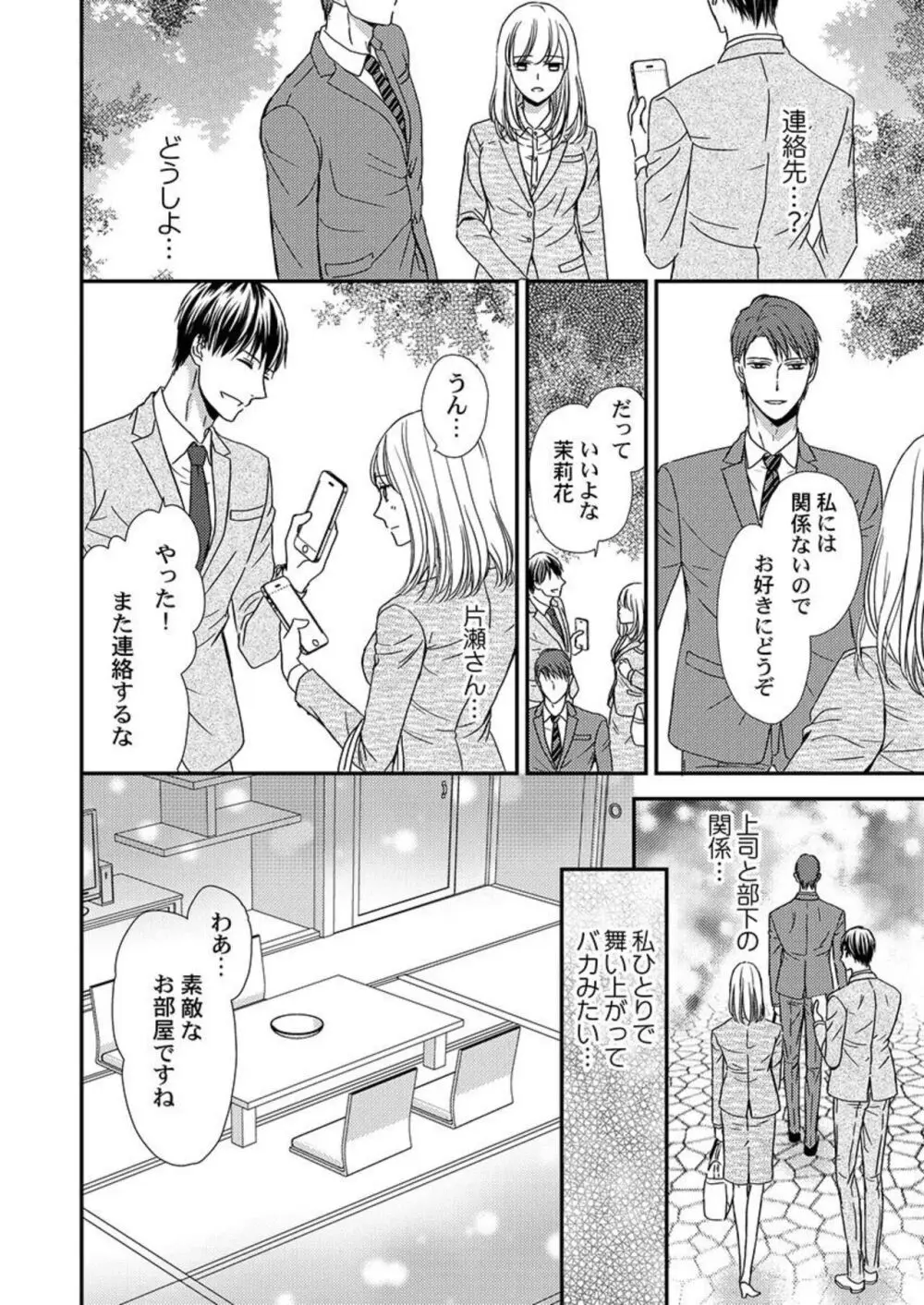貪欲上司は二度襲う~ゴム1個じゃ止まらない…濃厚ラブホ研修 1-2 Page.39