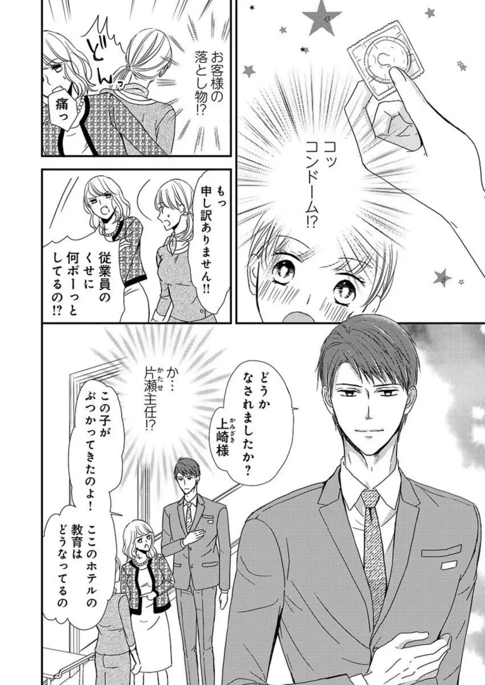 貪欲上司は二度襲う~ゴム1個じゃ止まらない…濃厚ラブホ研修 1-2 Page.4