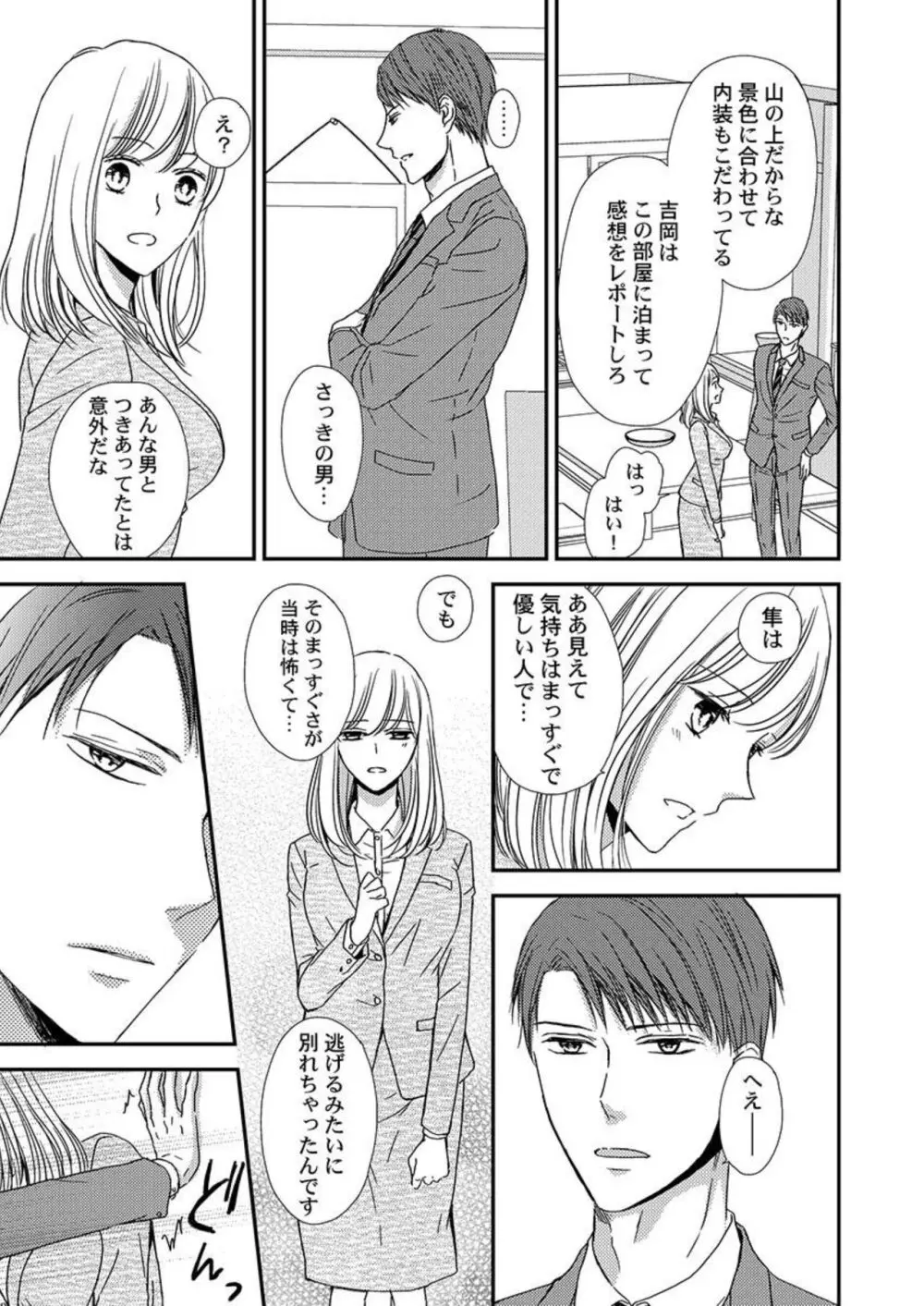 貪欲上司は二度襲う~ゴム1個じゃ止まらない…濃厚ラブホ研修 1-2 Page.40